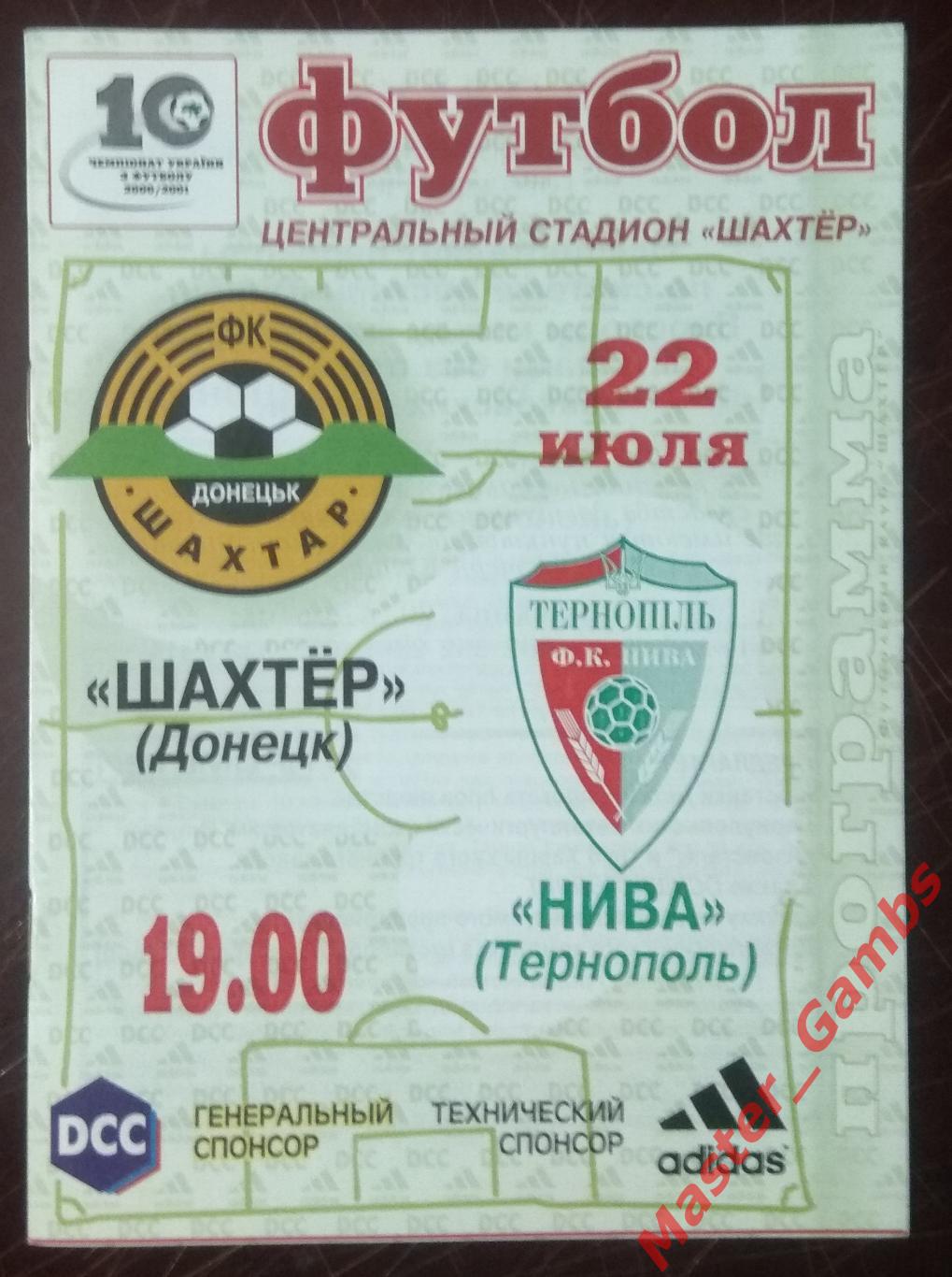 Шахтер Донецк - Нива Тернополь 2000/2001*