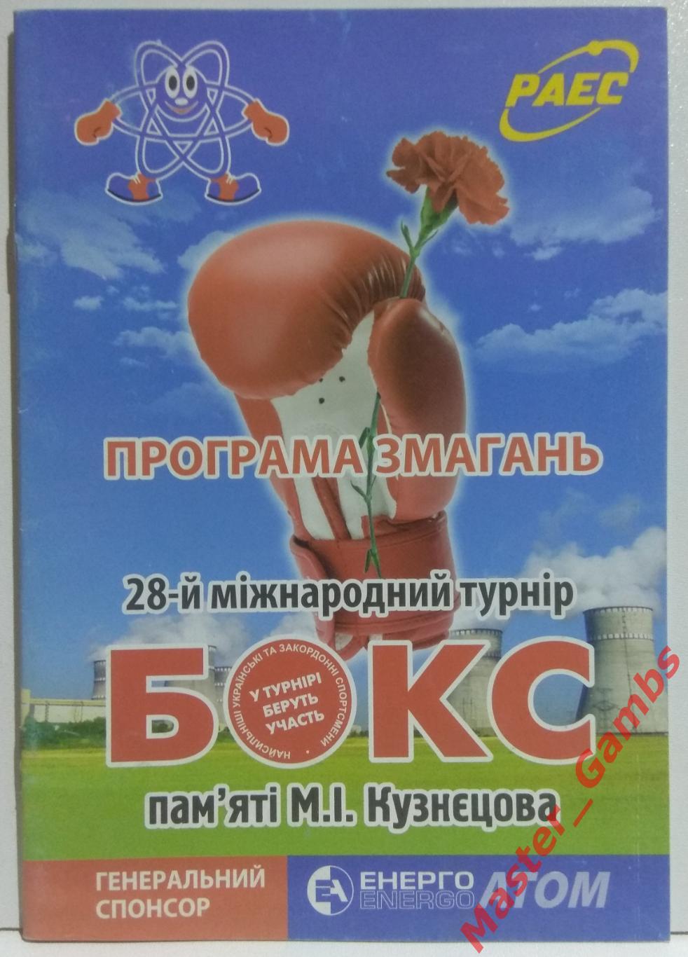 Бокс 28-й международный турнир памяти Кузнецова Кузнецовск 2013 *