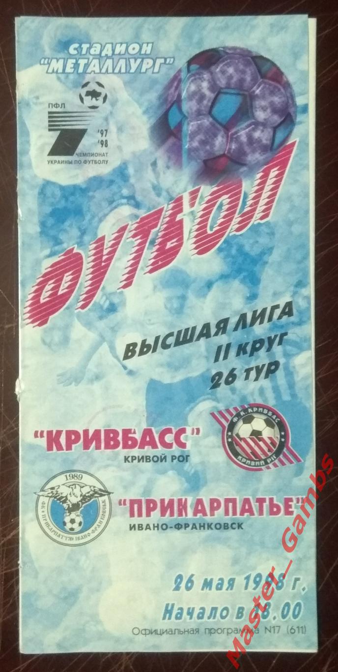 Кривбасс Кривой Рог - Прикарпатье Ивано - Франковск 1997/1998*