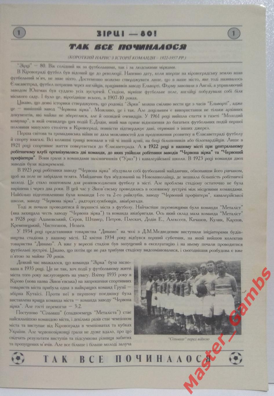 Перевозник, Ковалев - Звезда - 80 : 1922 - 2002 г.г. Юбилейное издание 2002* 1