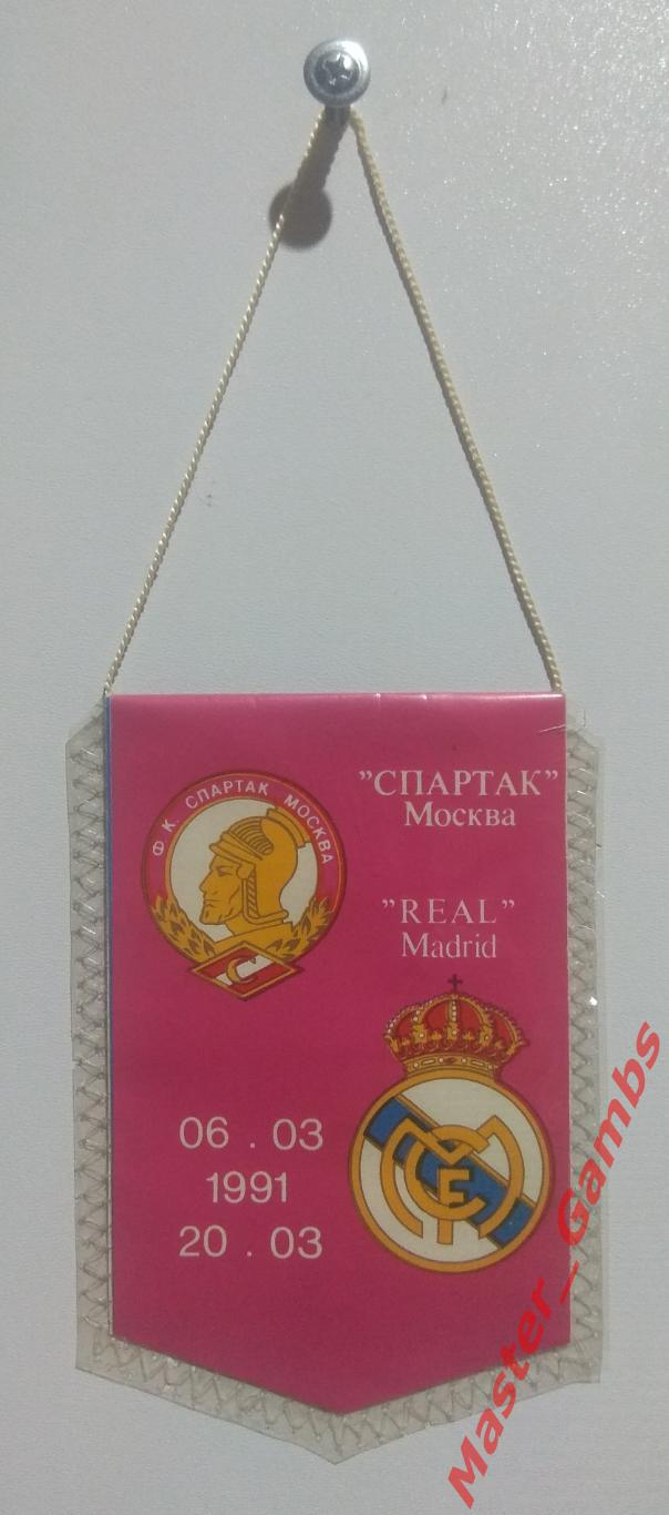 Вымпел спартак москва - Реал Мадрид Испания 1991*