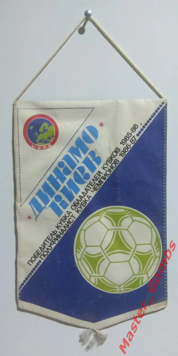 Вымпел Динамо Киев - победитель КОК 1985/1986 полуфиналист КЕЧ 1986/1987* 1