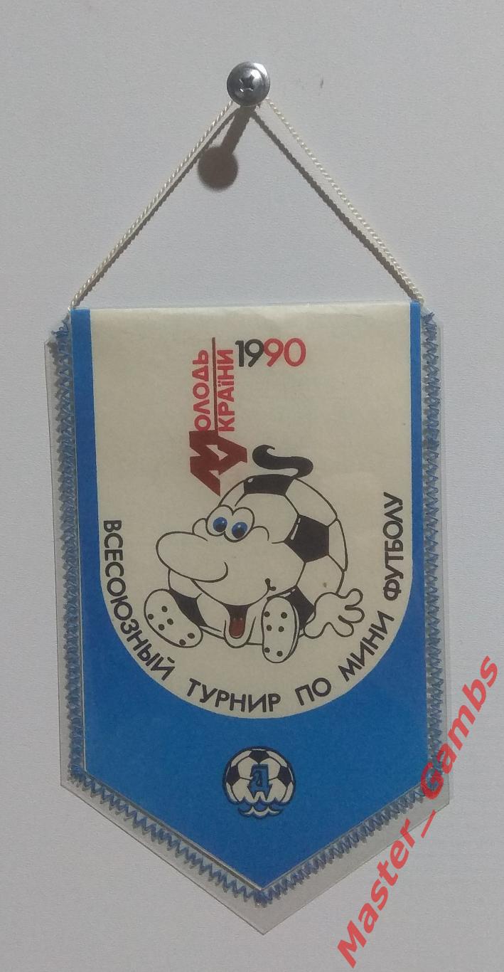 Вымпел всесоюзный турнир по мини-футболу на приз газеты Молодь України 1990*