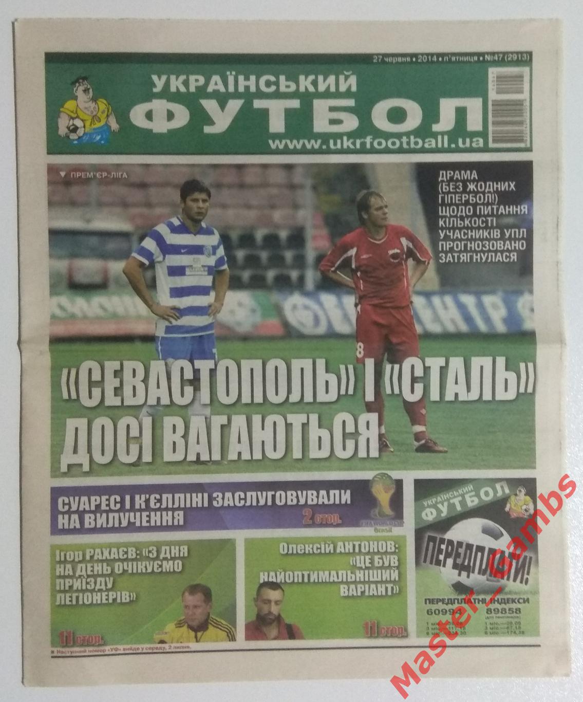 Газета Украинский Футбол ## 16 - 47 2014 (см. описание)* 1