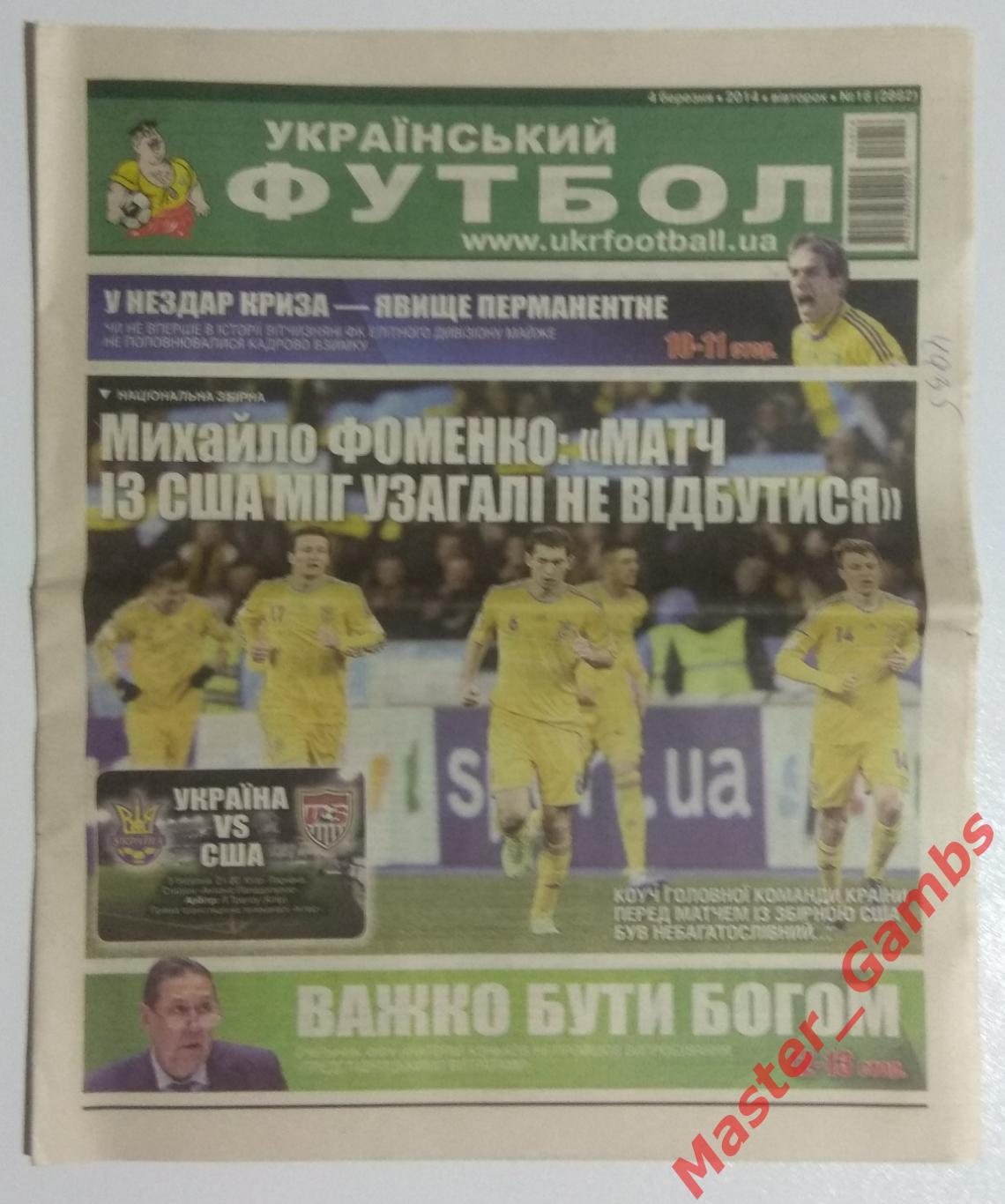 Газета Украинский Футбол ## 16 - 47 2014 (см. описание)*