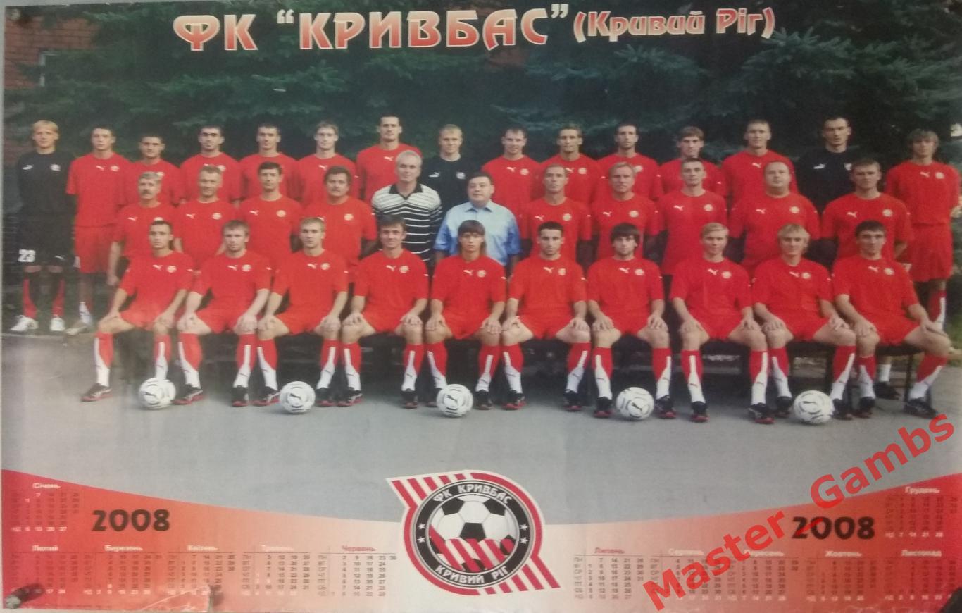 Плакат Кривбасс Кривой Рог 2008*