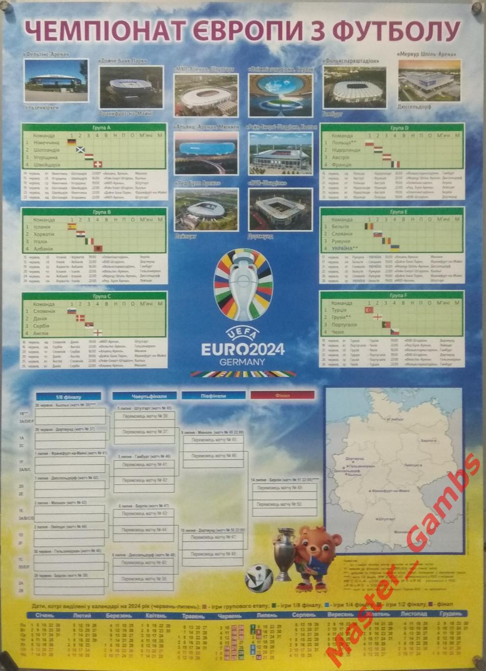 Плакат Чемпионат Европы 2024 Германия*