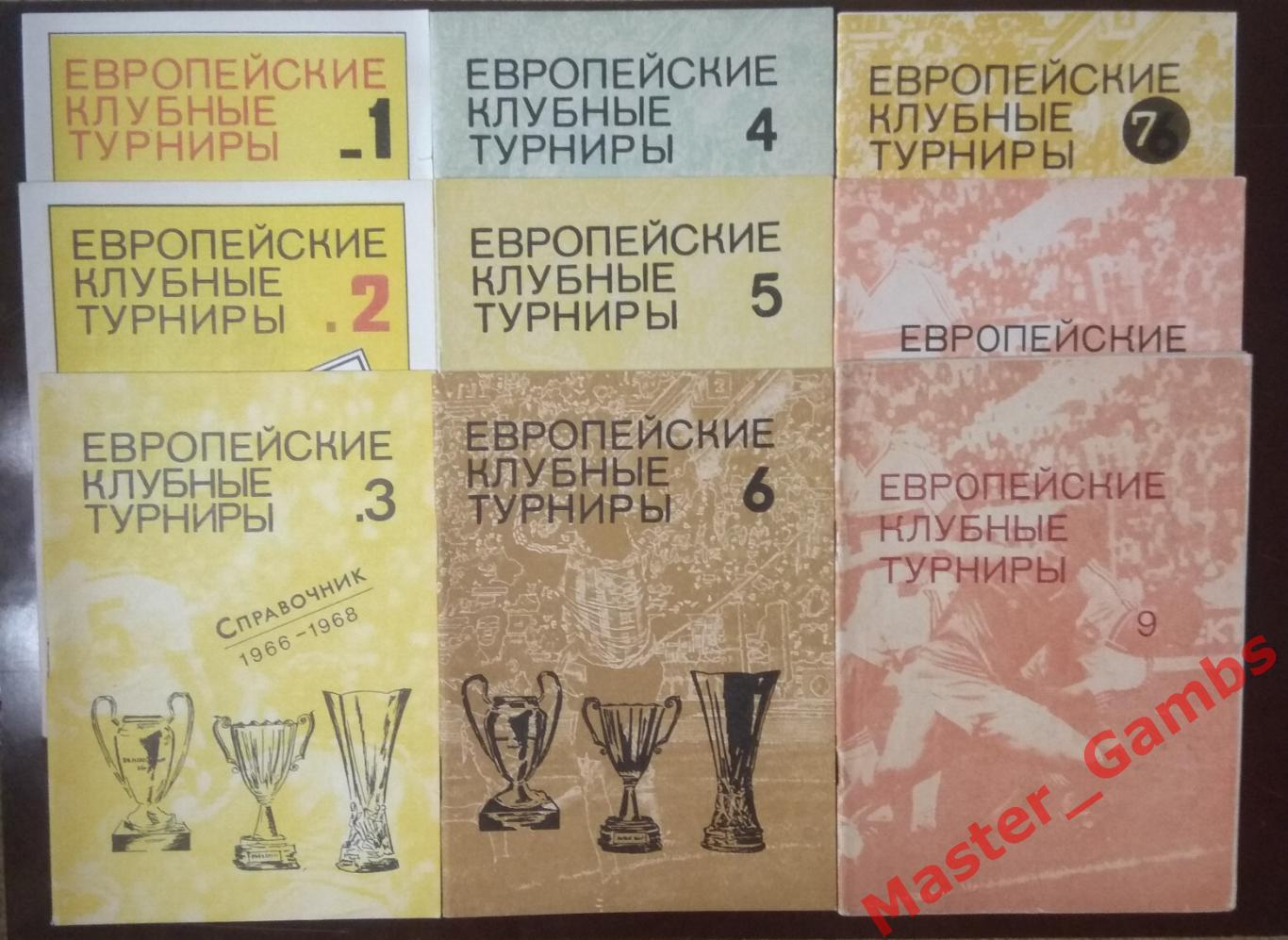 травкин - европейские клубные турниры ##1-9 (1955 - 1989 г.г.)/ москва