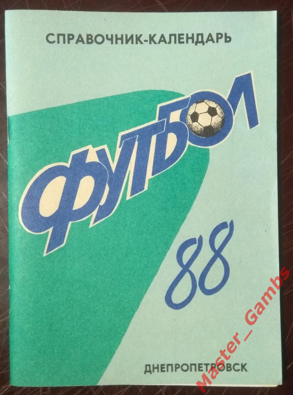 к/с Днепропетровск 1988 (см. описание)