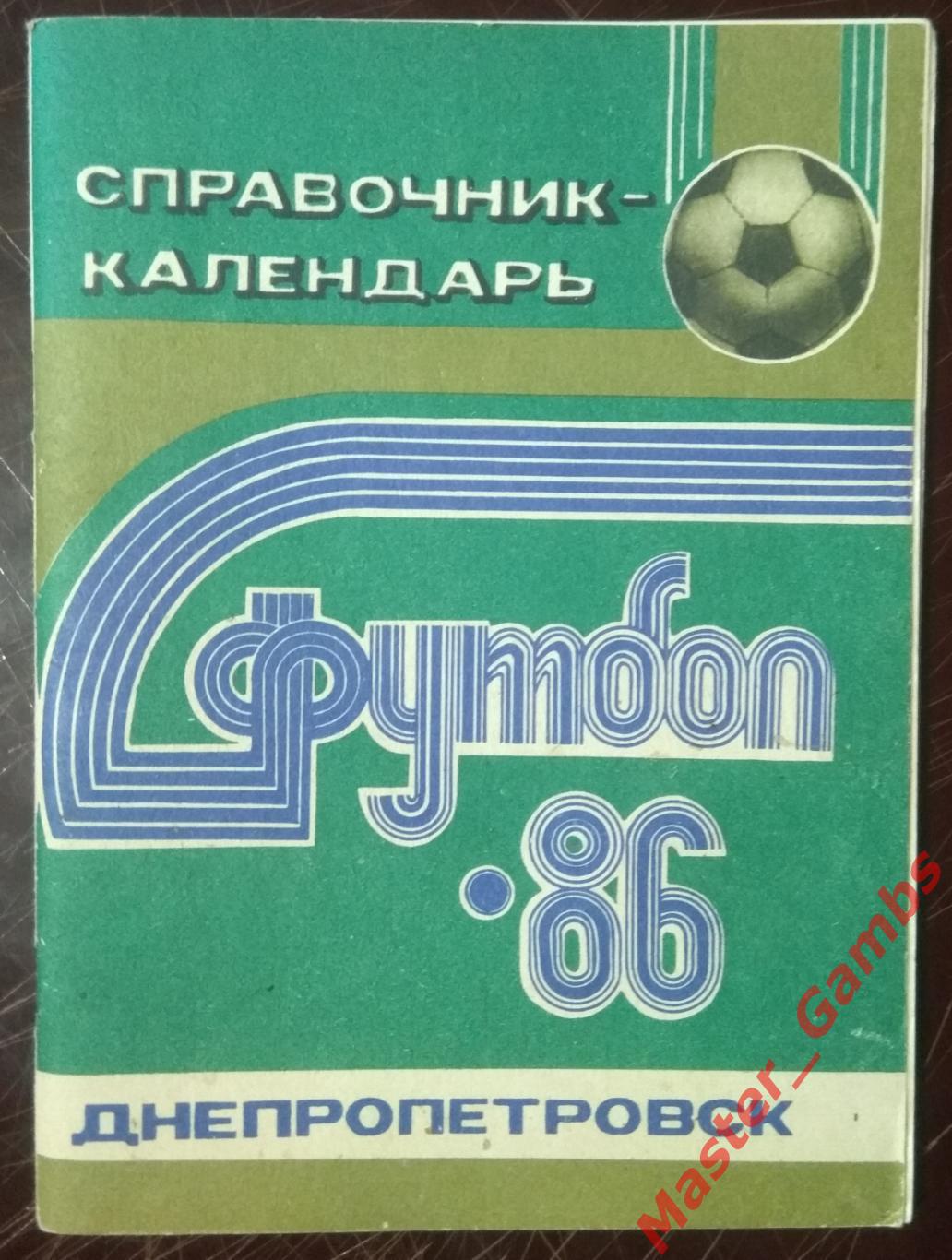 к/с Днепропетровск 1986