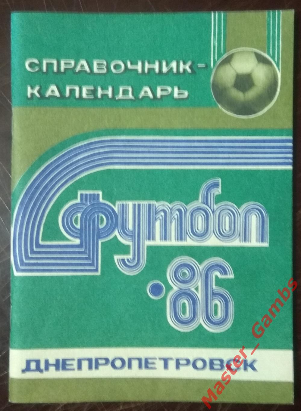 к/с Днепропетровск 1986