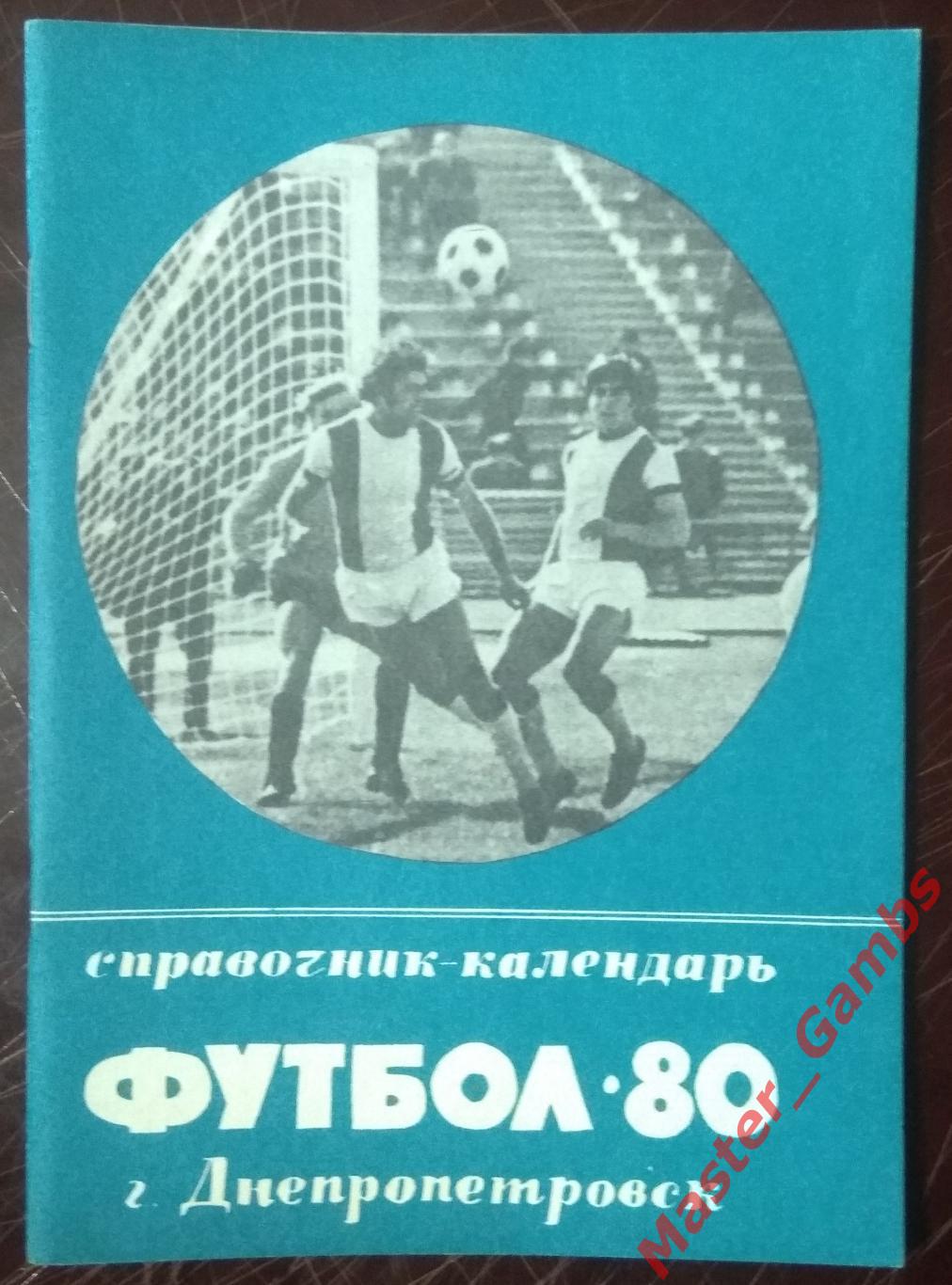 к/с Днепропетровск 1980