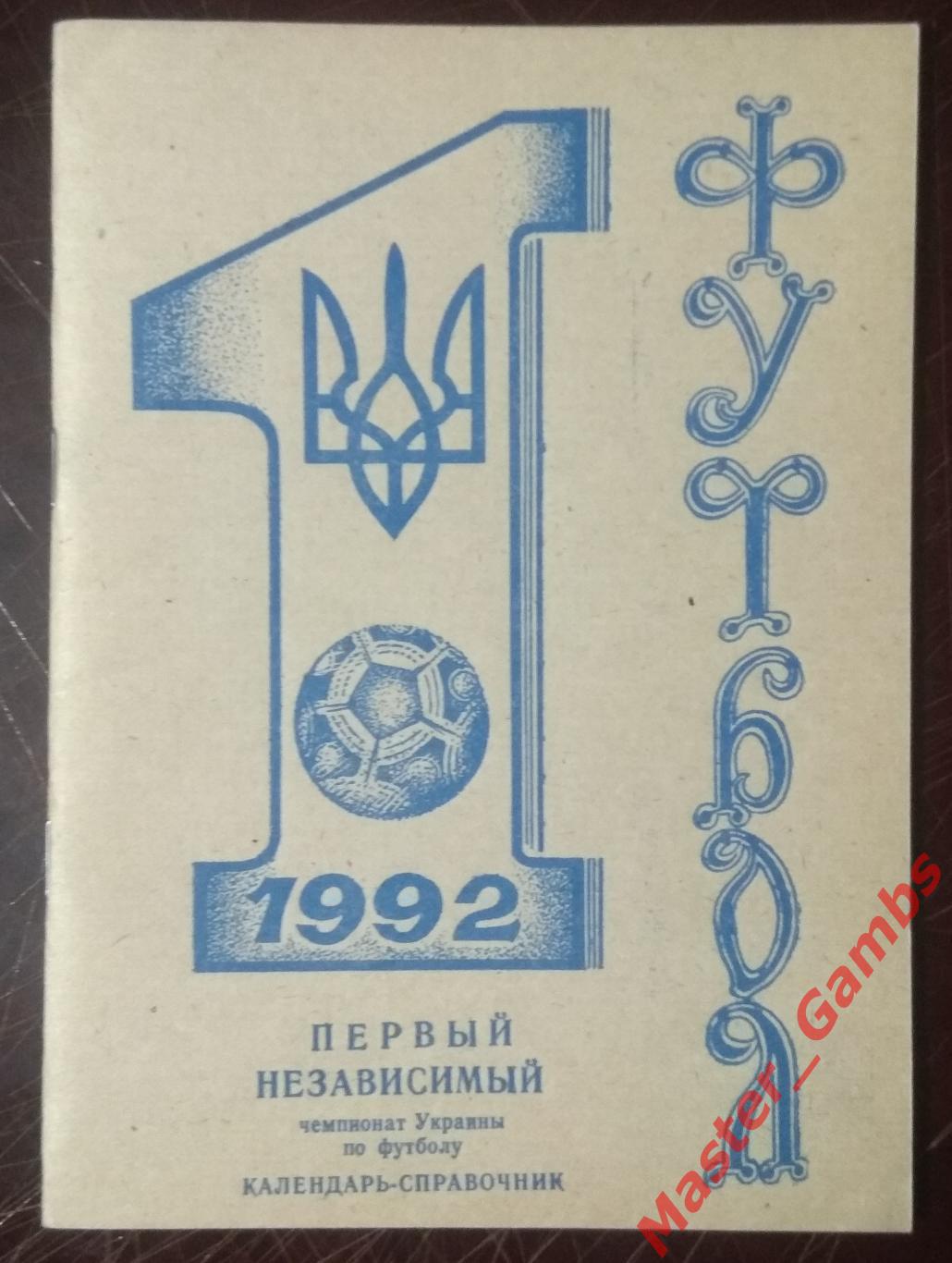 к/с Никополь 1992