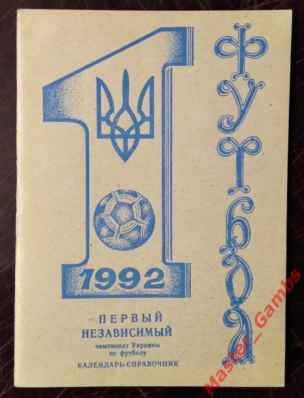 к/с Никополь 1992