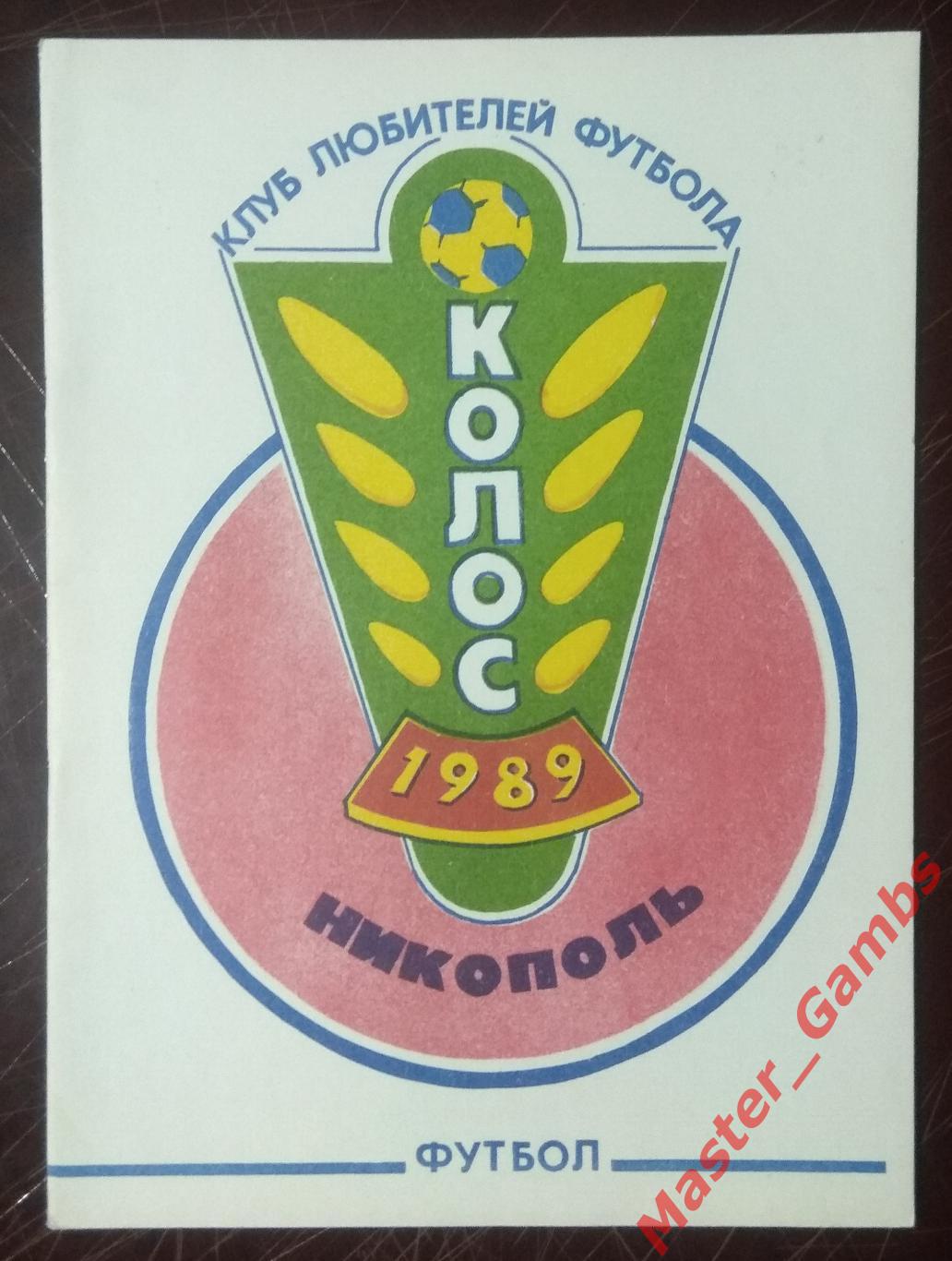 к/с Никополь 1989 (КЛФ)