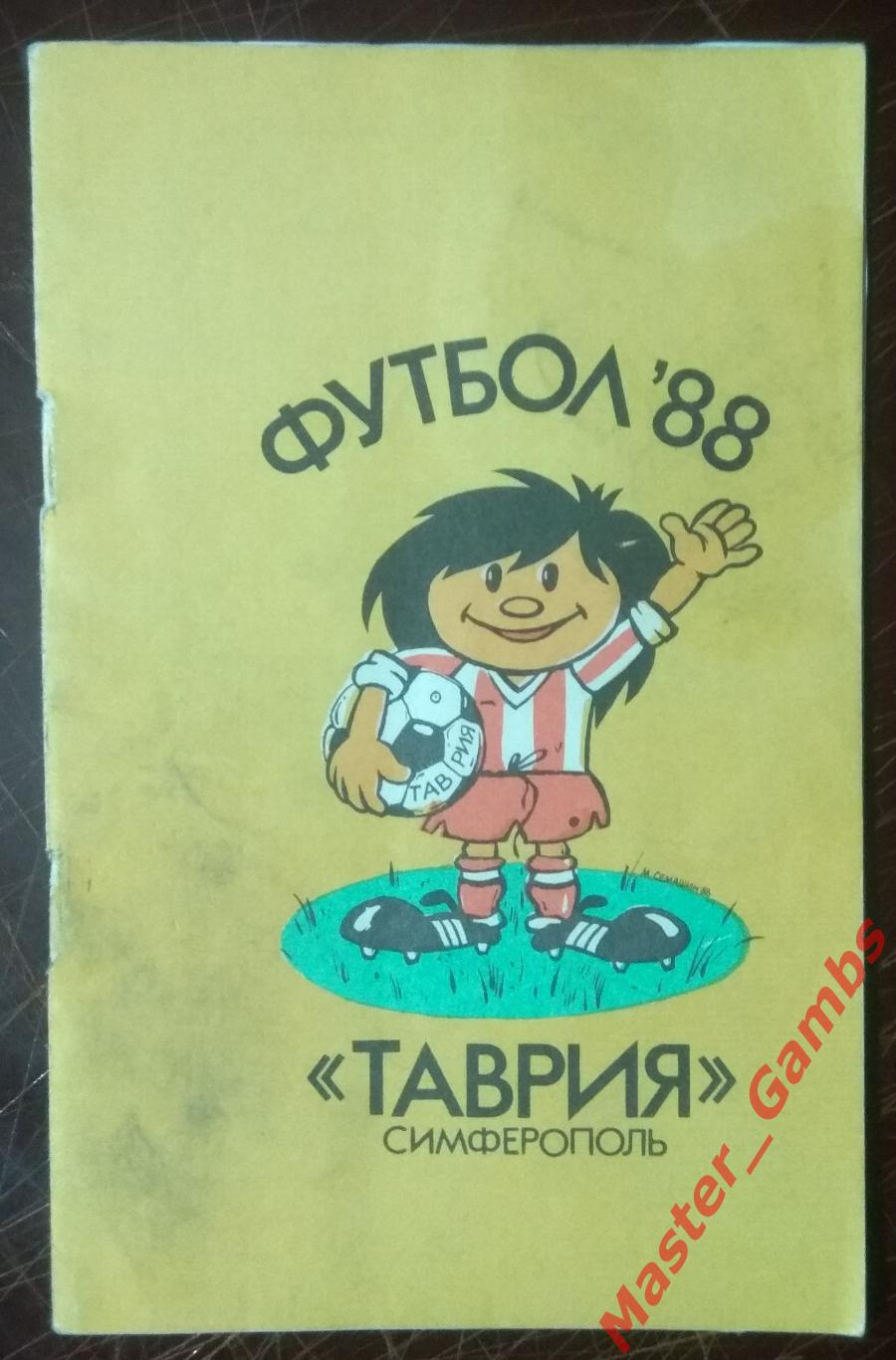 к/с Симферополь 1988