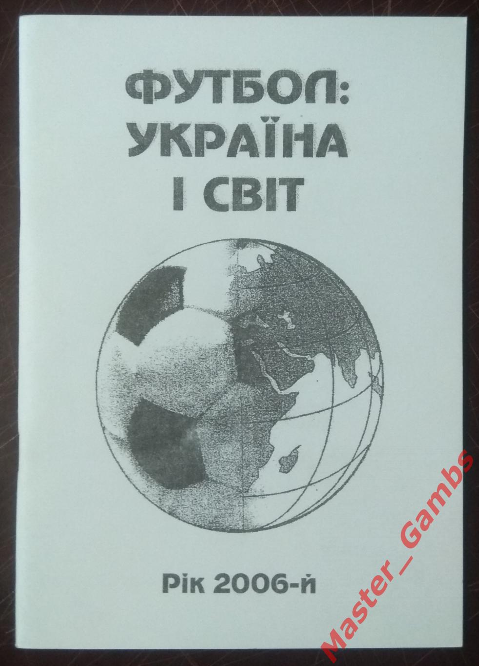 Гнатюк - Украина и мир (Україна і світ) #9 2006