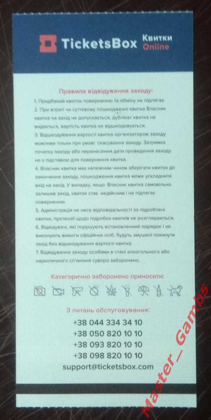 Билет (бланк) Кривбасс Кривой Рог 2021/2022 1