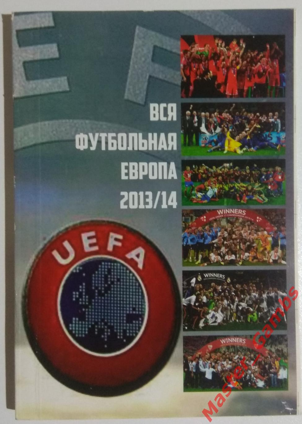Ландер - Футбол в Украине #23 / Вся футбольная Европа #4 2013/2014* 1