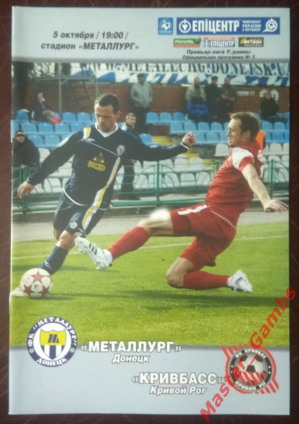 Металлург Донецк - Кривбасс Кривой Рог 2012/2013*