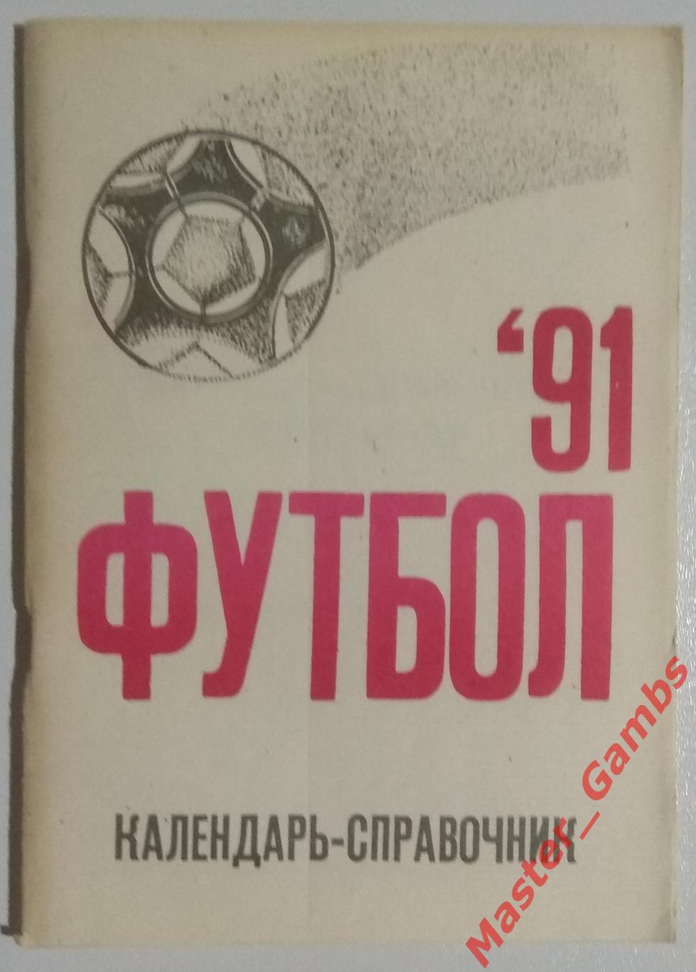 к/с Херсон 1991*