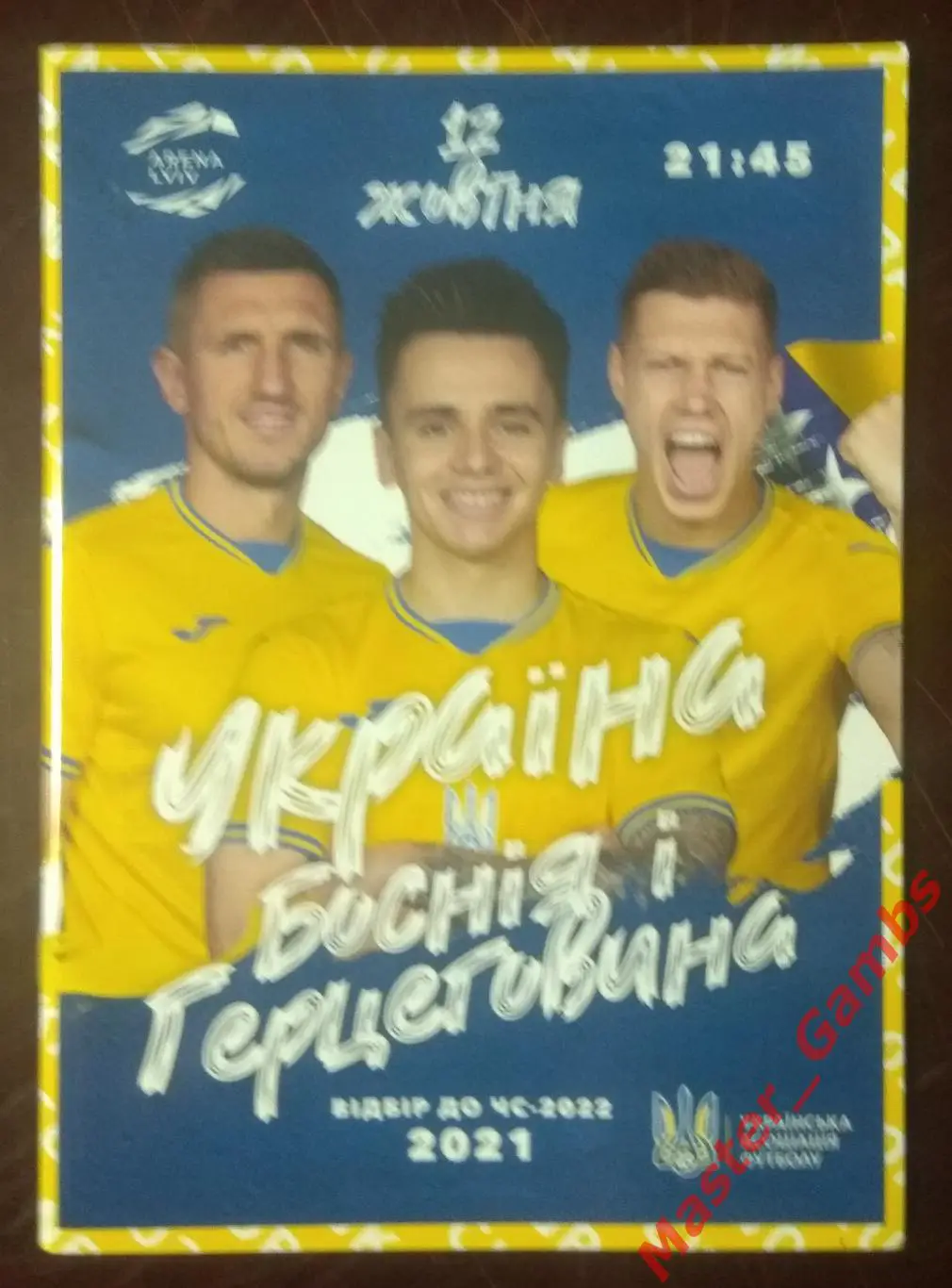 Украина - Босния и Герцеговина 2021