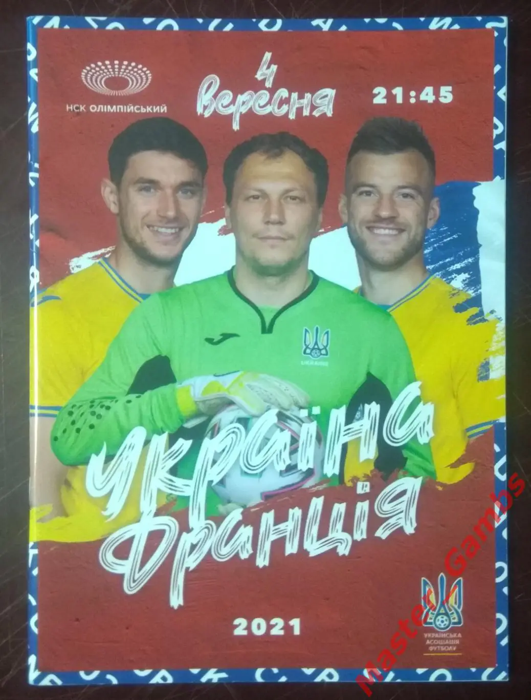Украина - Франция 2021