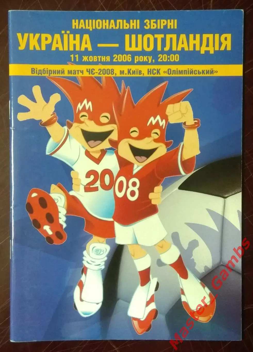 Украина - Шотландия 2006