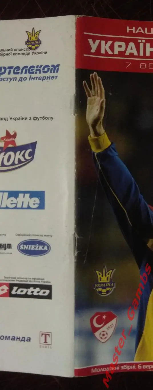 Украина - Турция 2005 1