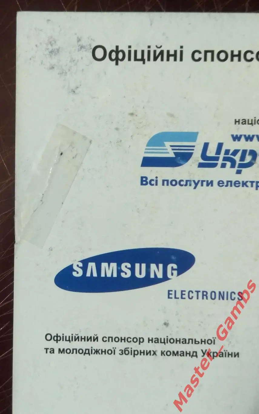 Украина - Армения 2003 1