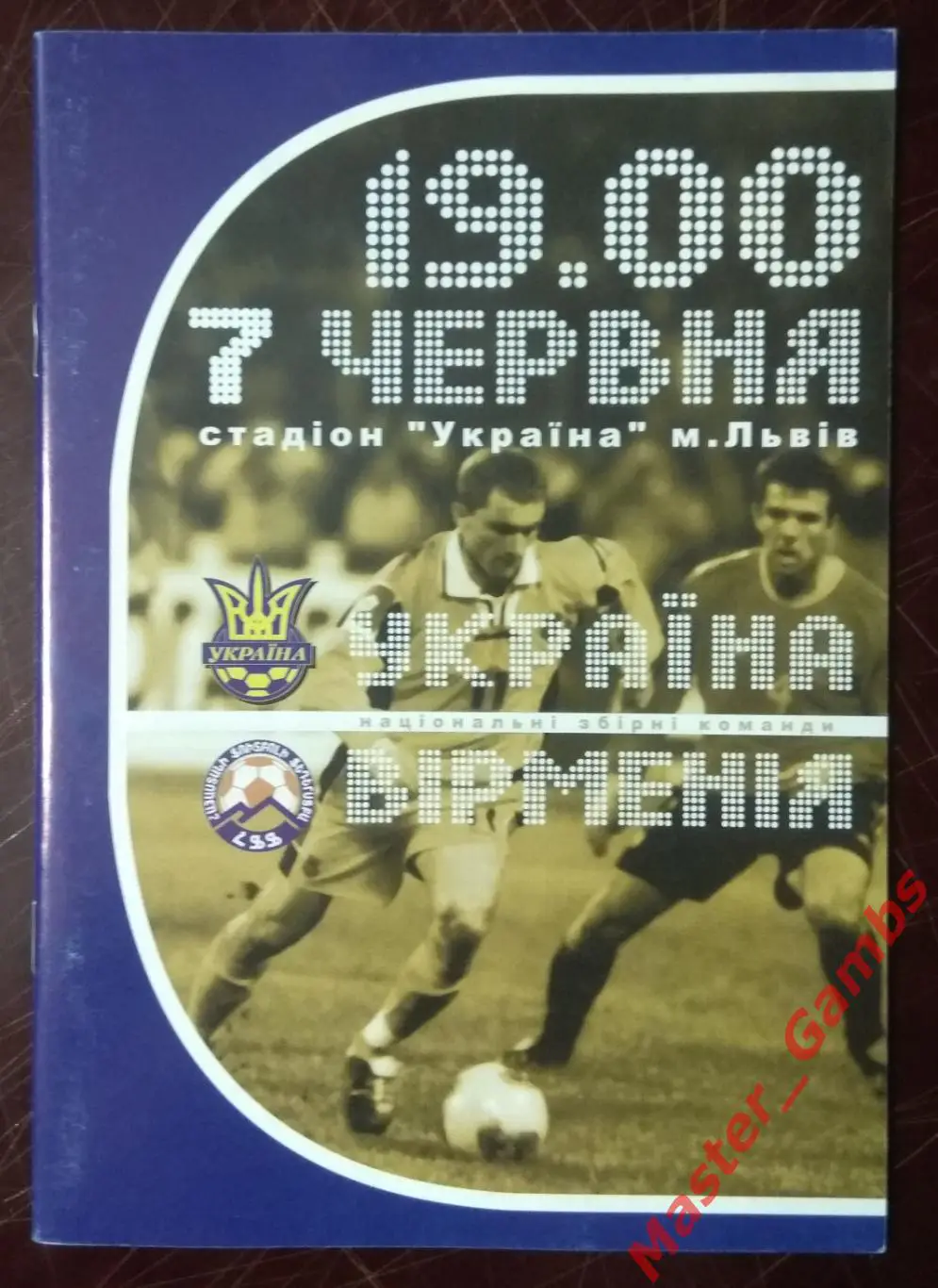 Украина - Армения 2003