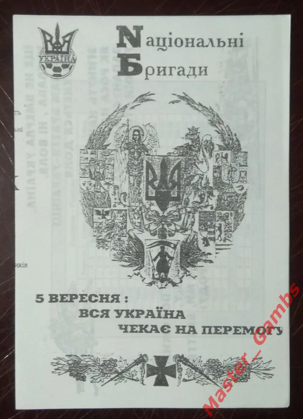 Украина - россия 1998 (9)