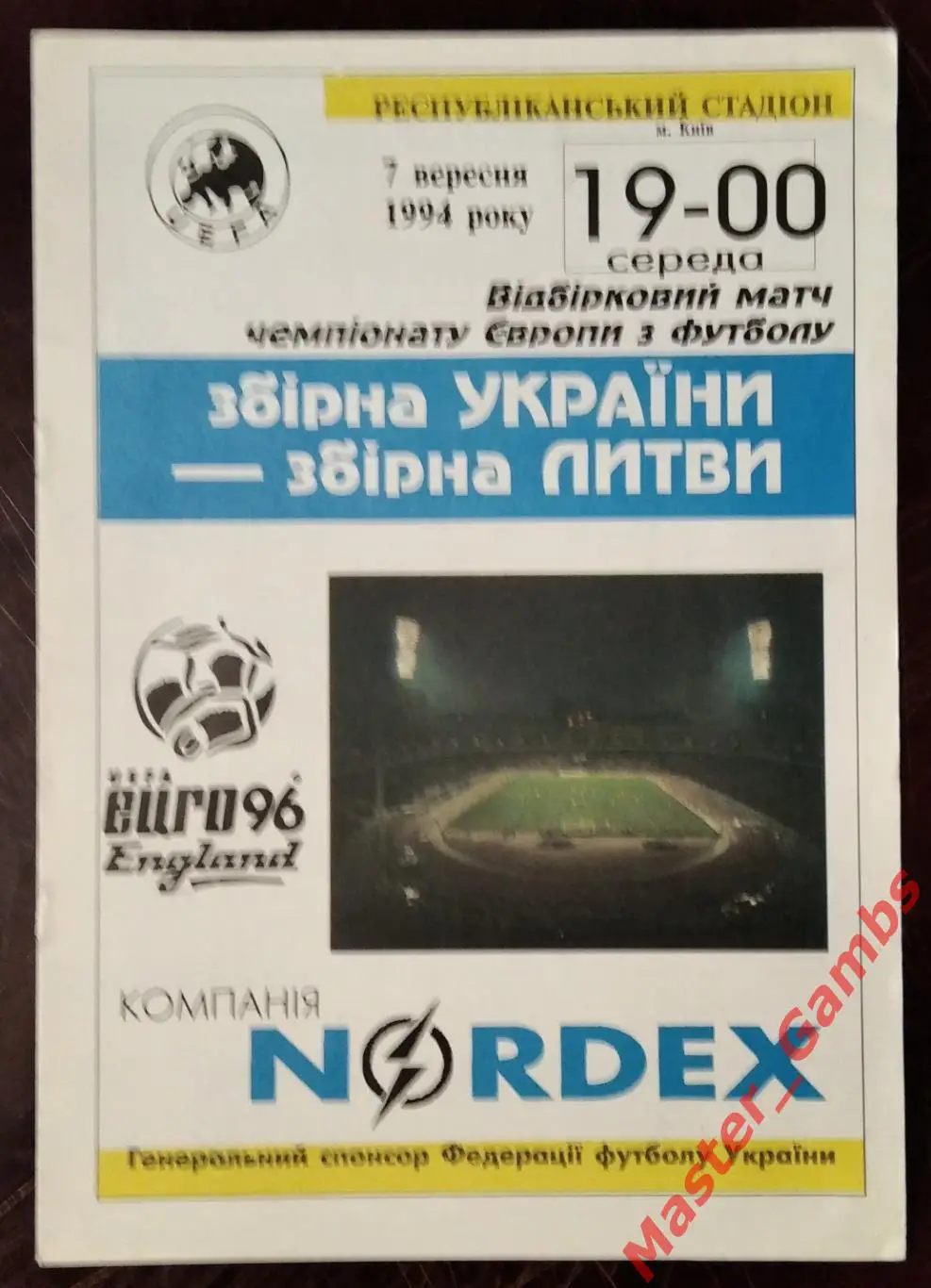 Украина - Литва 1994 (1)