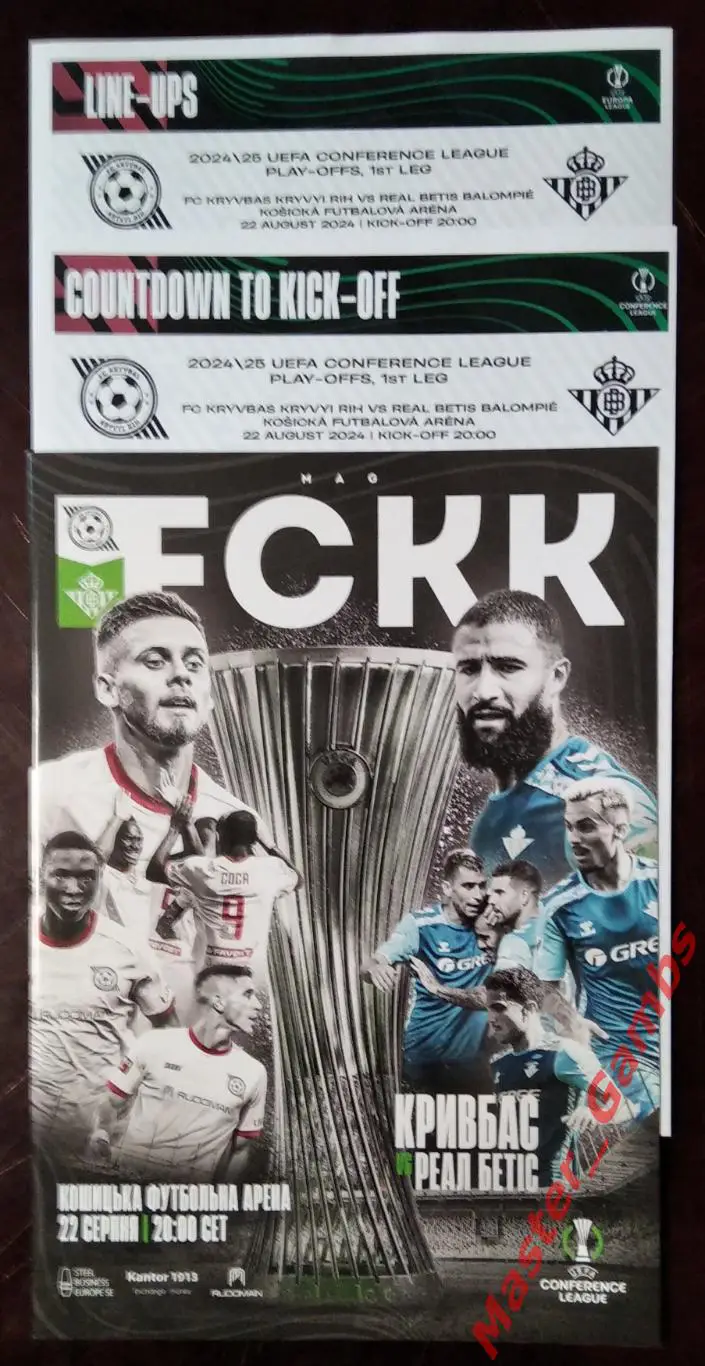 Кривбасс Кривой Рог Украина - Реал Бетис Севилья Испания 2024/2025 (см описание)