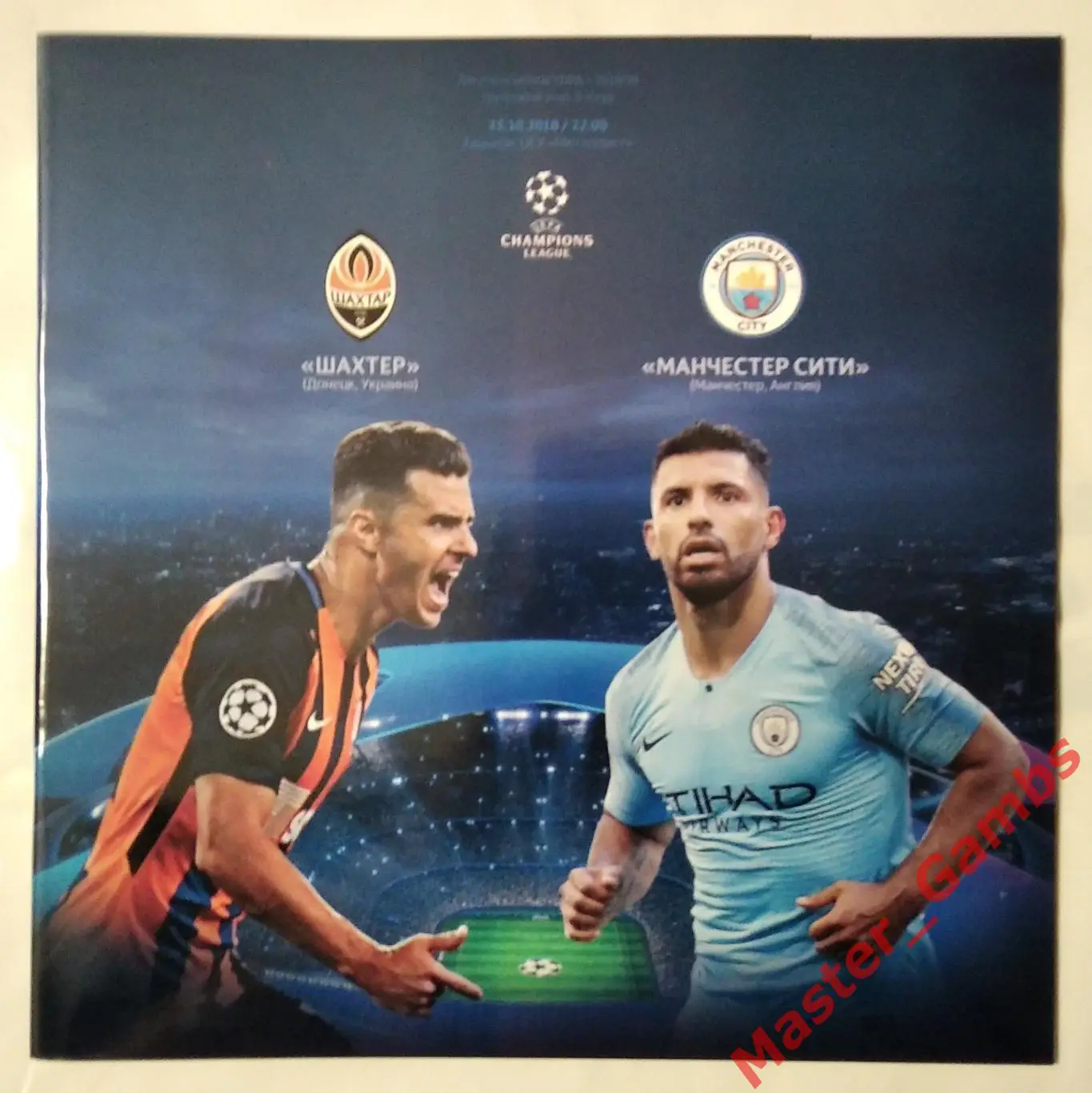 Шахтер Донецк Украина - Манчестер Сити Англия 2018/2019