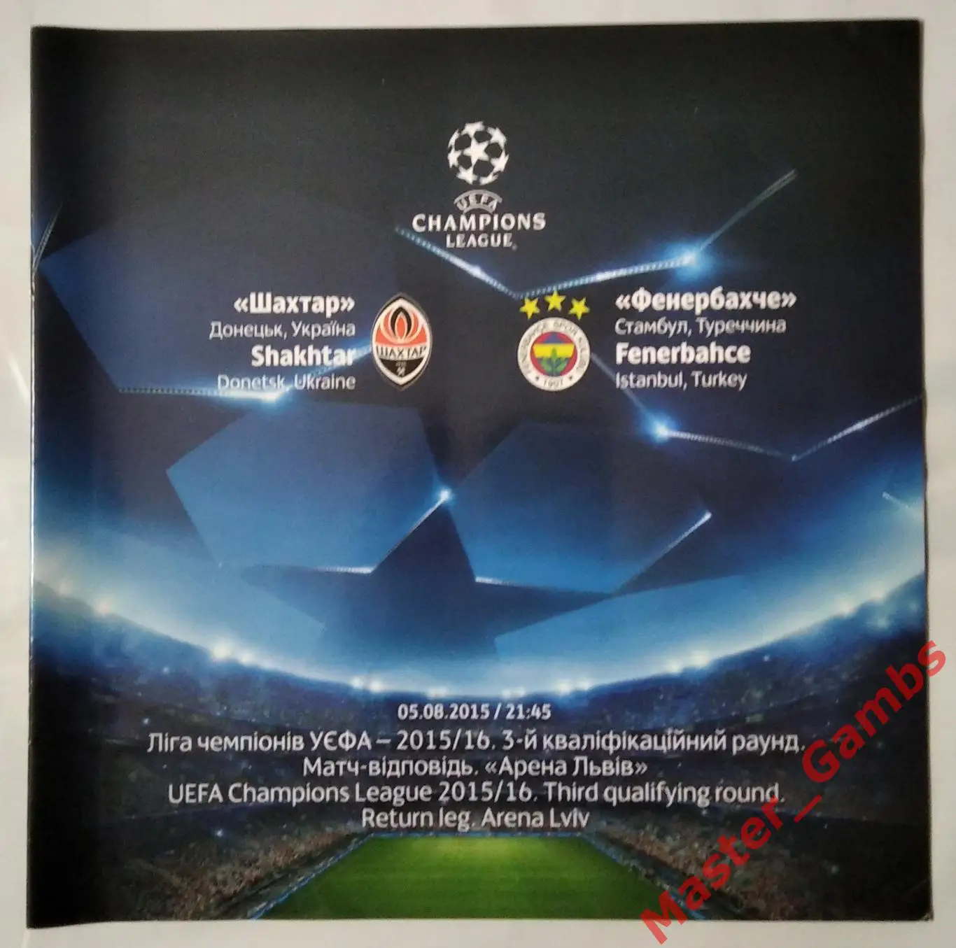 Шахтер Донецк Украина - Фенербахче Стамбул Турция 2015/2016
