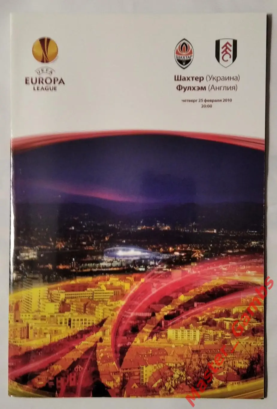 Шахтер Донецк Украина - Фулхэм Англия 2009/2010