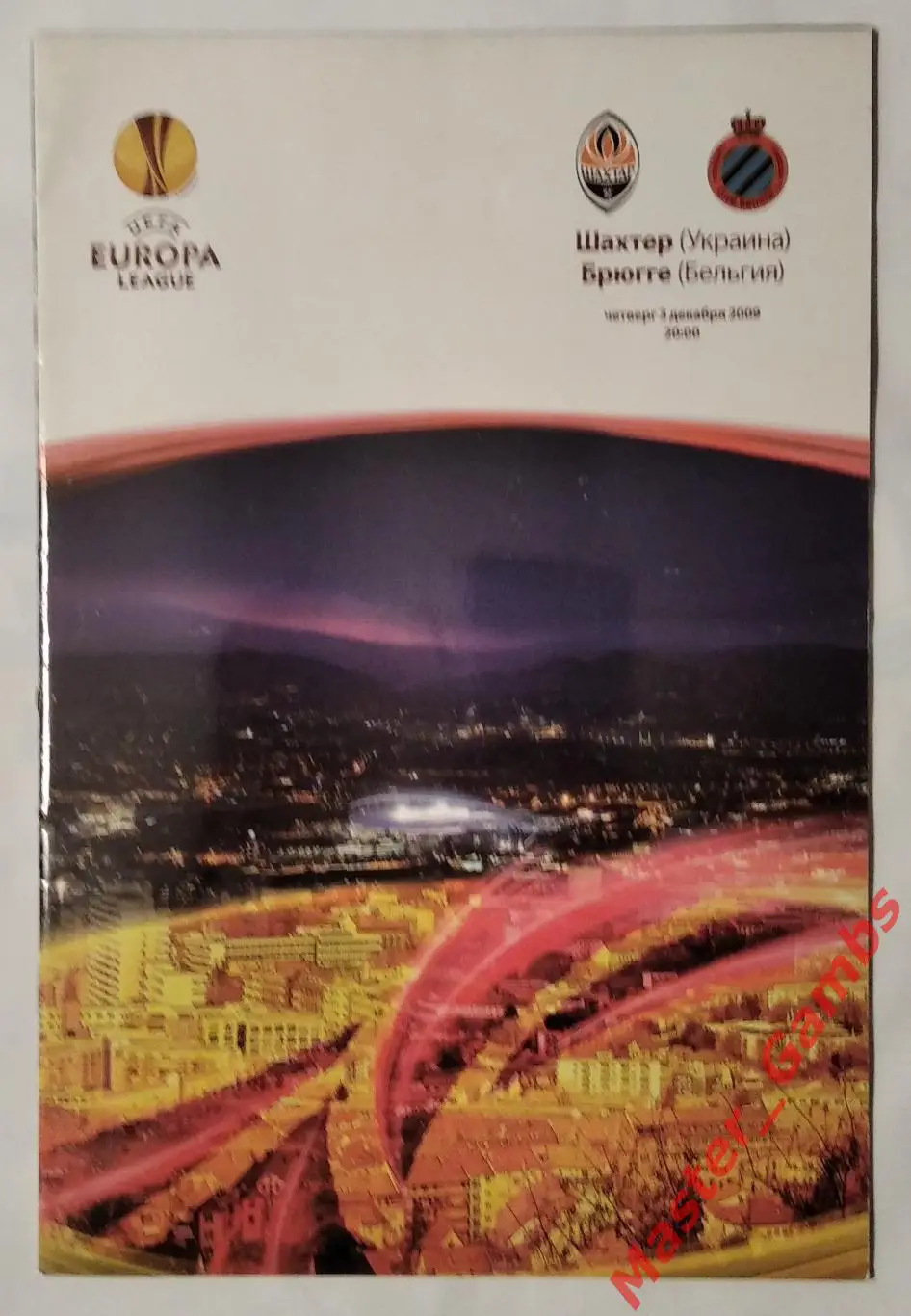 Шахтер Донецк Украина - Брюгге Бельгия 2009/2010