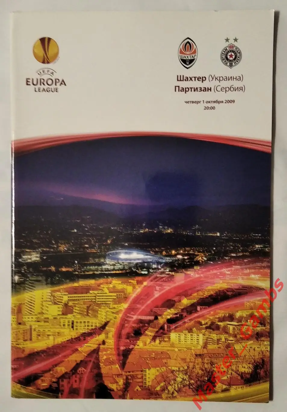 Шахтер Донецк Украина - партизан белград сербия 2009/2010