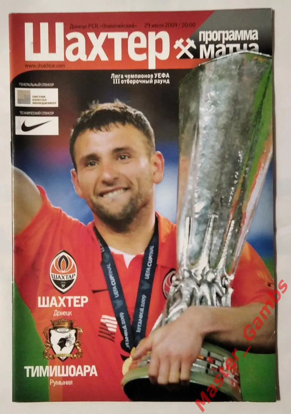 Шахтер Донецк Украина - Тимишоара Румыния 2009/2010