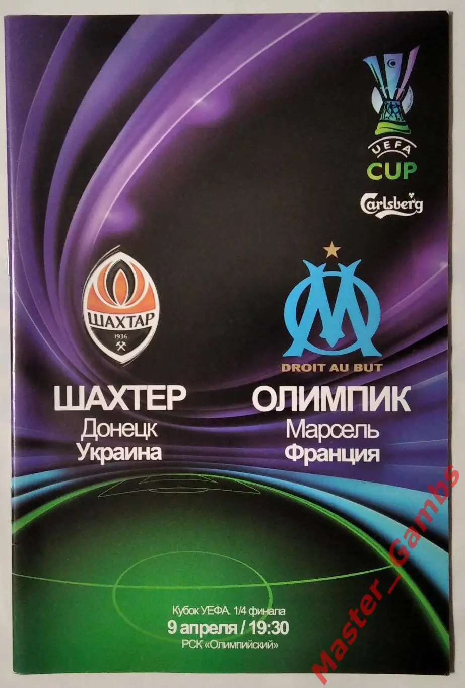 Шахтер Донецк Украина - Олимпик Марсель Франция 2008/2009