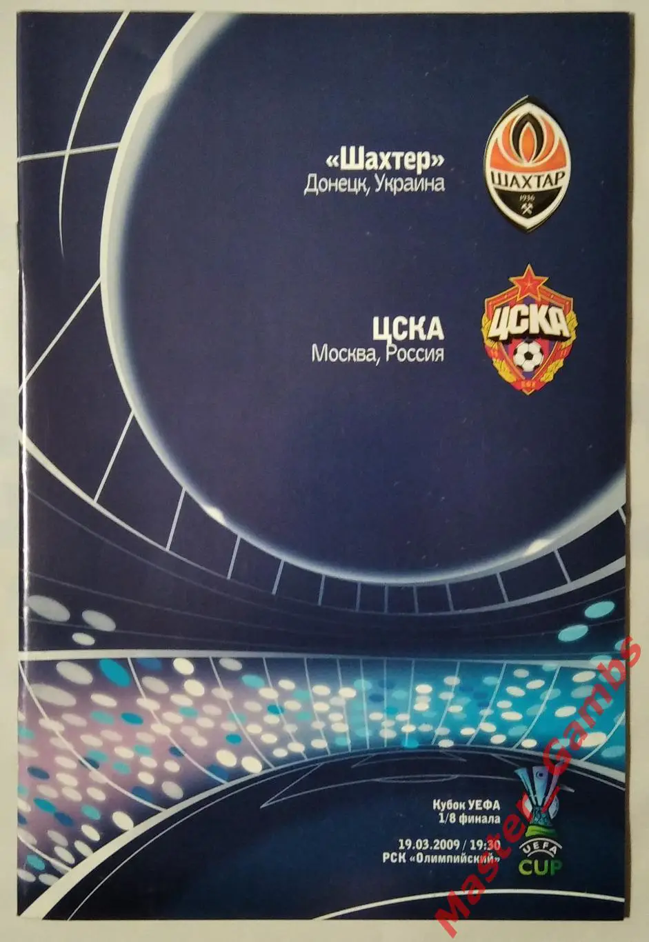 Шахтер Донецк Украина - цска 2008/2009