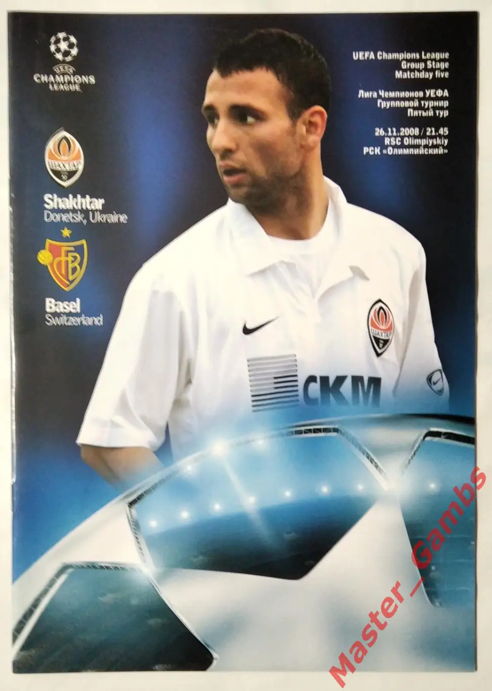 Шахтер Донецк Украина - Базель Швейцария 2008/2009