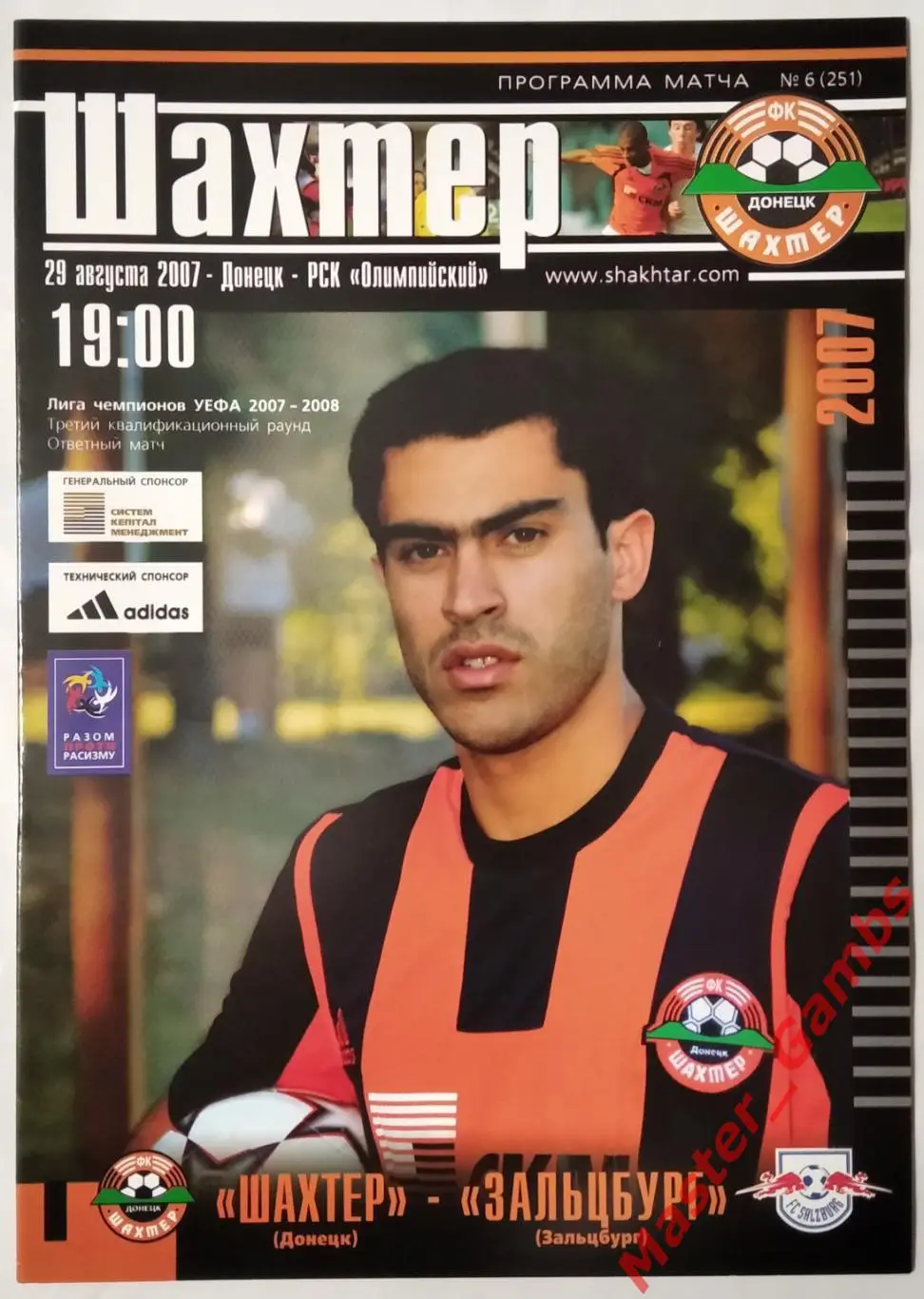 Шахтер Донецк Украина - Зальцбург Австрия 2007/2008