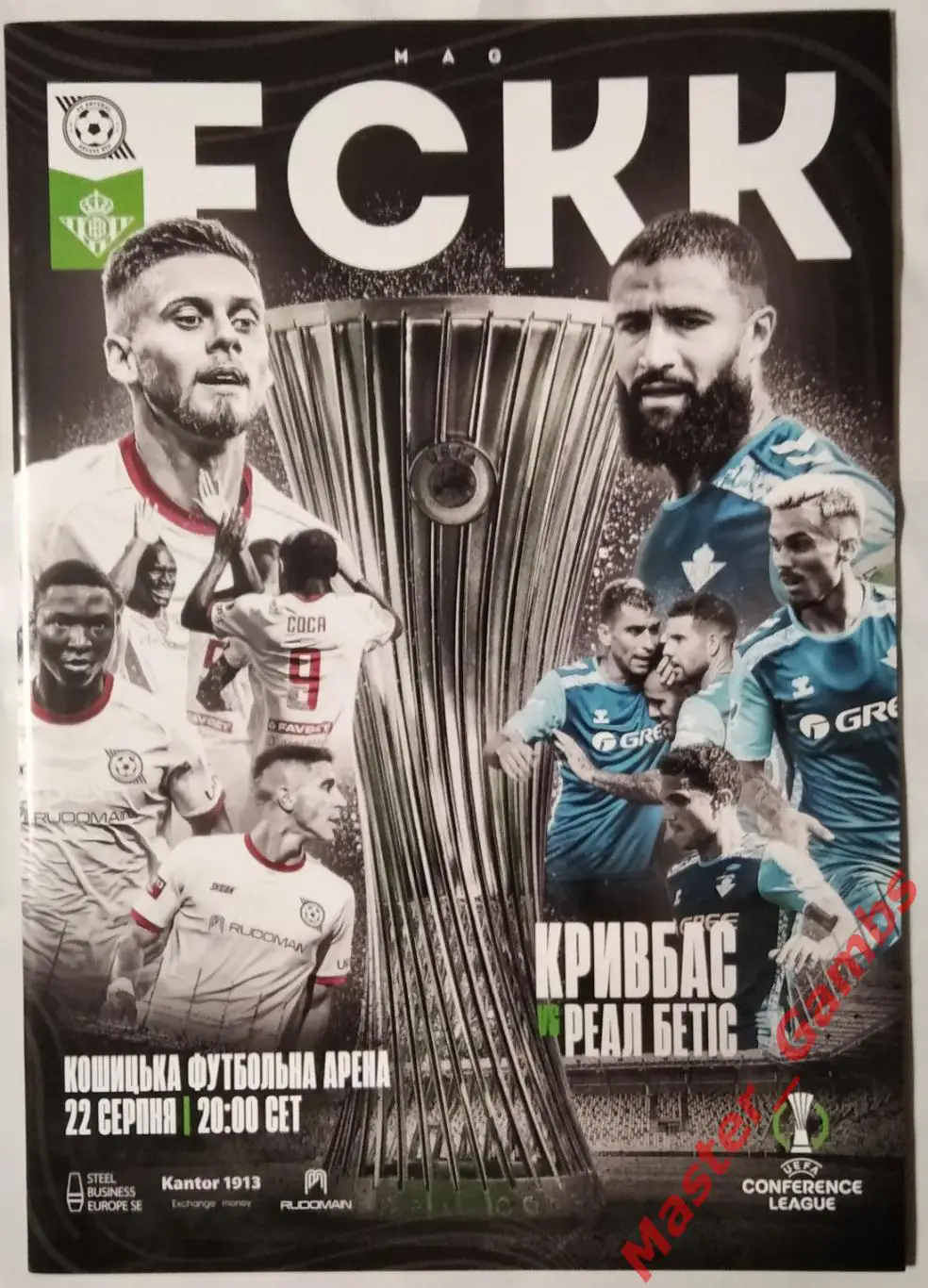 Кривбасс Кривой Рог Украина - Реал Бетис Севилья Испания 2024/2025