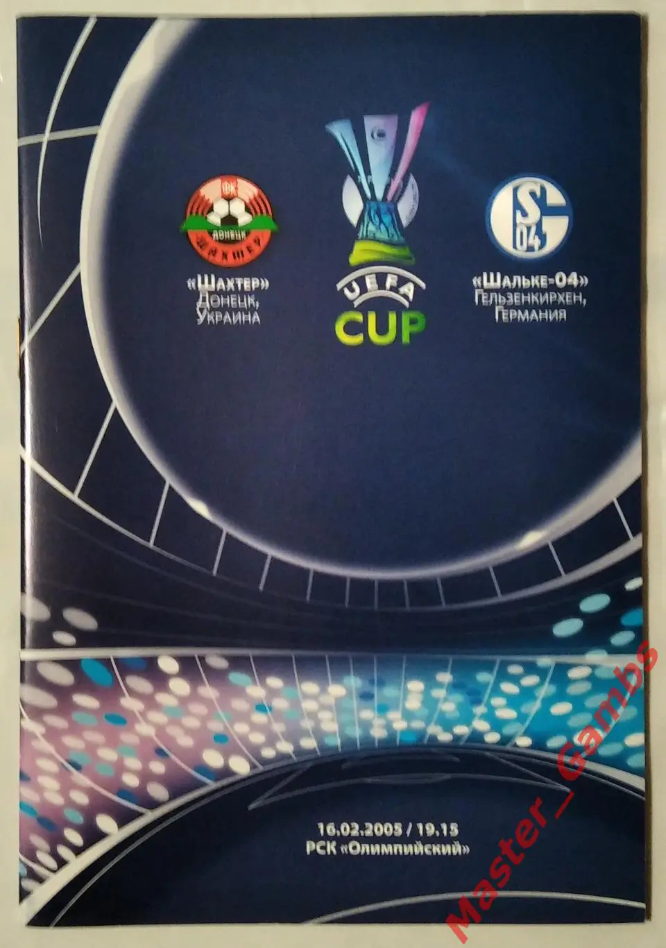 Шахтер Донецк Украина - Шальке - 04 Гельзенкирхен Германия 2004/2005