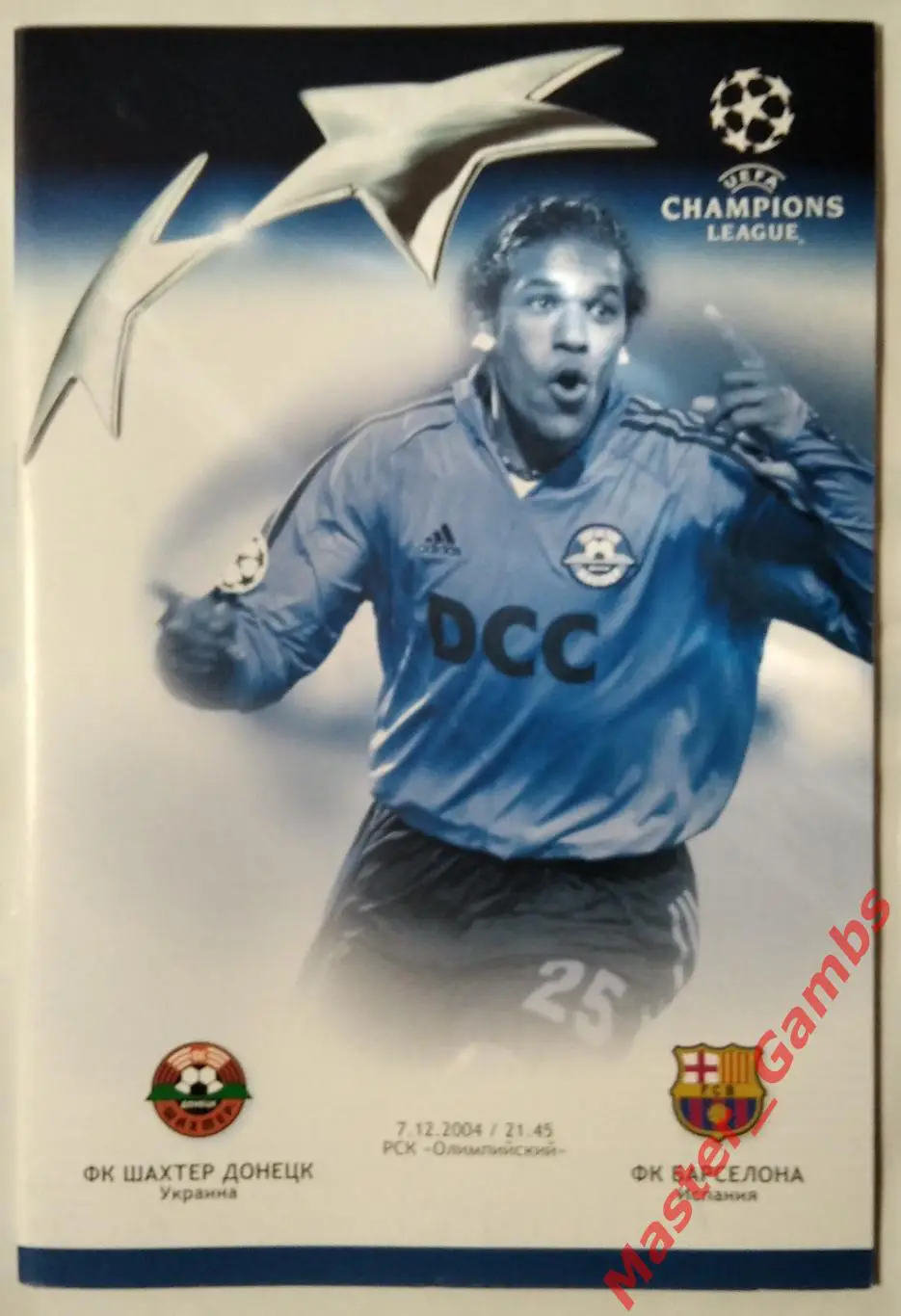Шахтер Донецк Украина - Барселона Испания 2004/2005