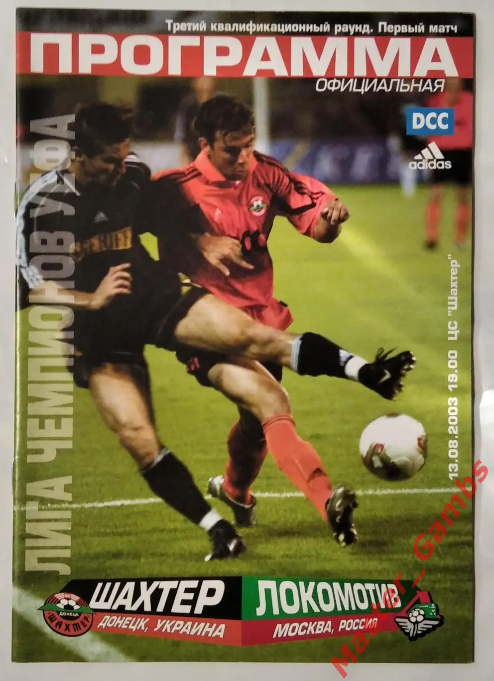 Шахтер Донецк Украина - локомотив 2003/2004