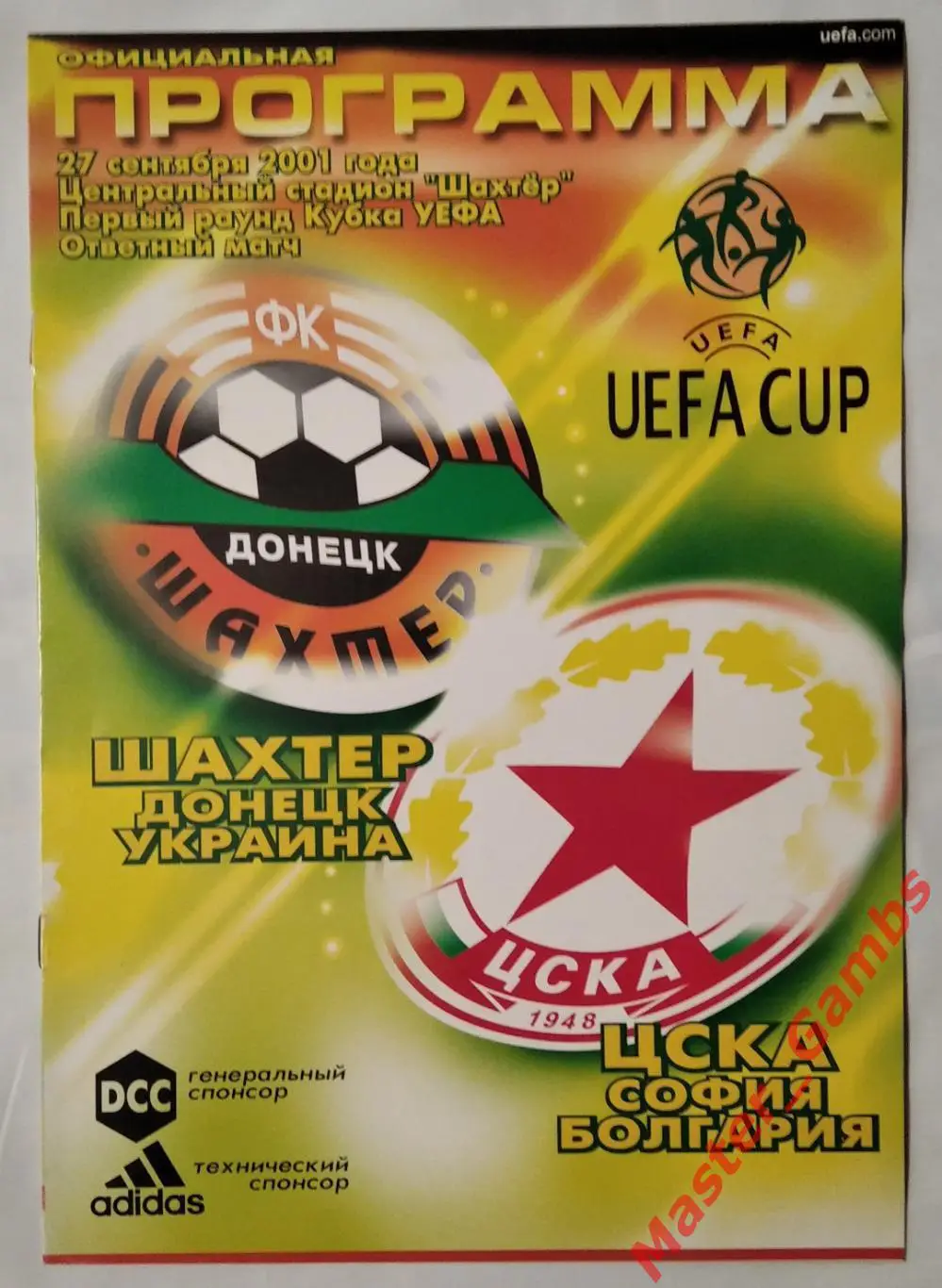 Шахтер Донецк Украина - ЦСКА София Болгария 2001/2002