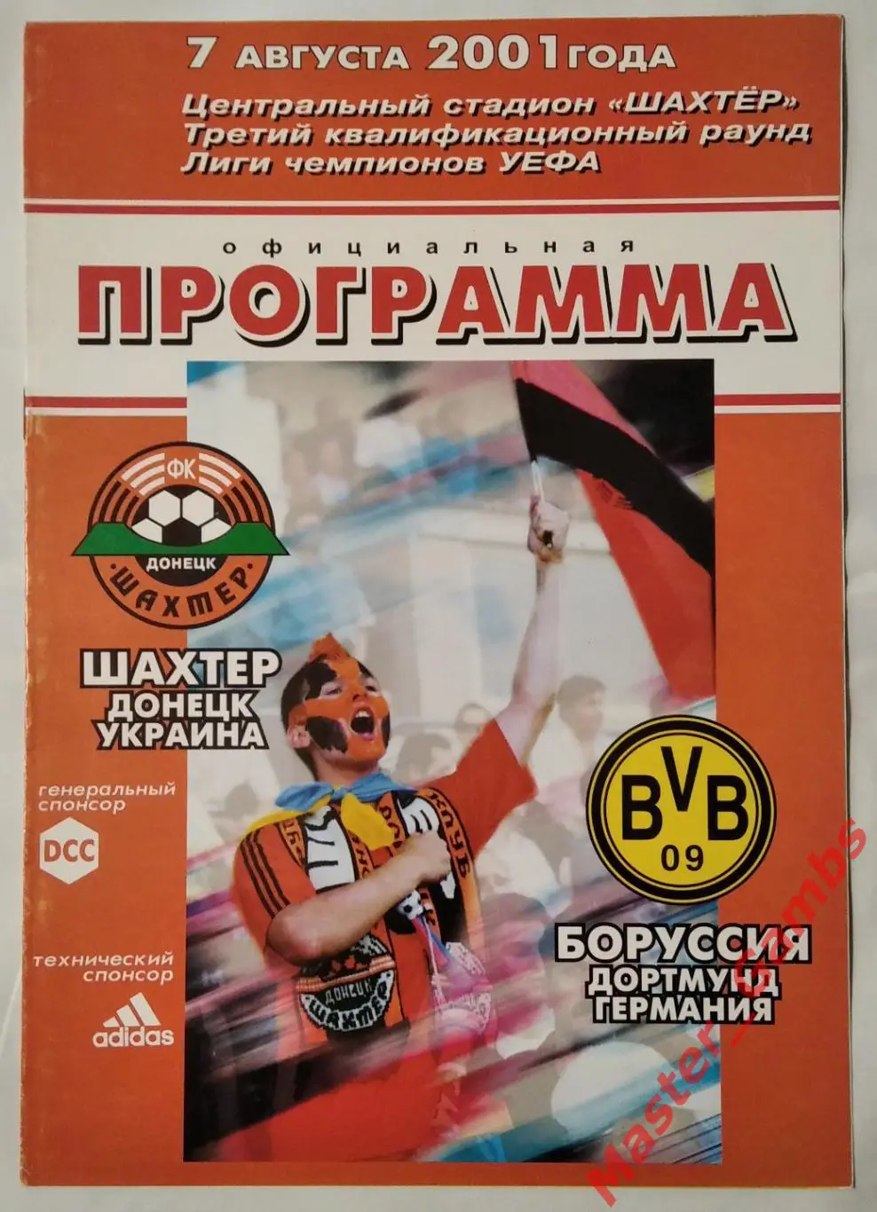 Шахтер Донецк Украина - Боруссия Дортмунд Германия 2001/2002